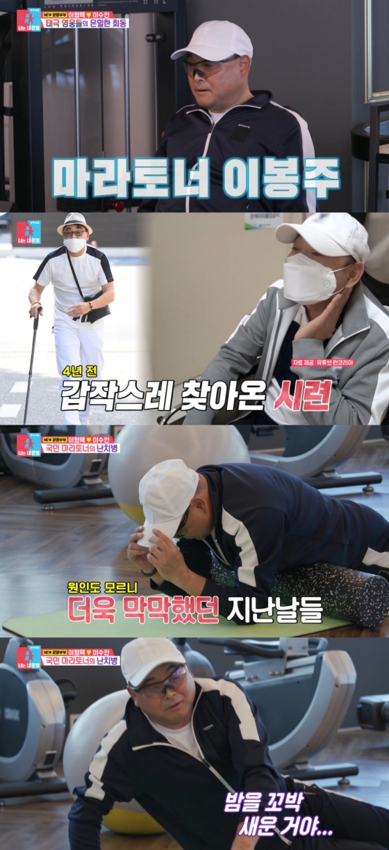 이봉주 / 사진=SBS 동상이몽2