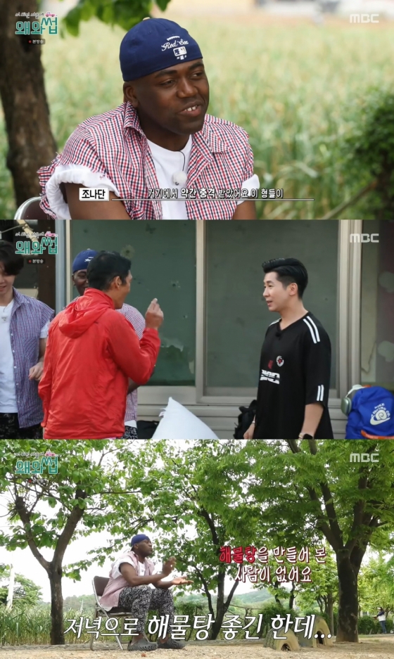 /사진=MBC &#039;이 외진 마을에 왜 와썹&#039; 방송 캡처