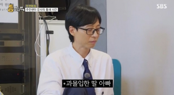 /사진=&#039;틈만나면&#039; 화면 캡처