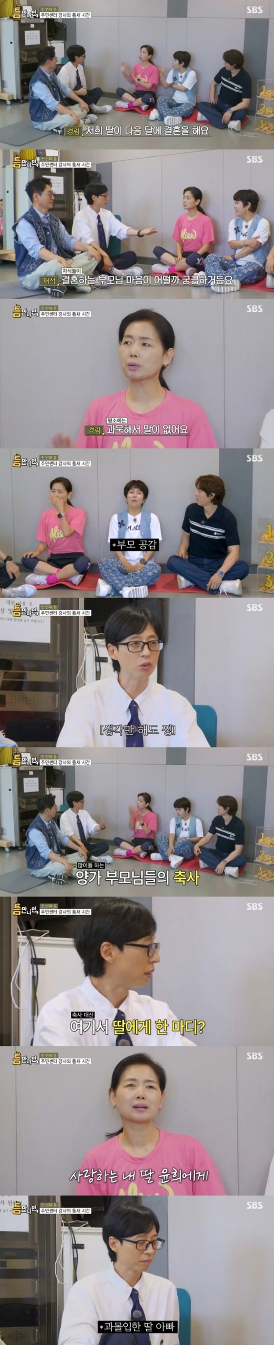 /사진=&#039;틈만나면&#039; 화면 캡처