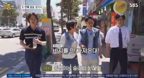/사진=&#039;틈만나면&#039; 화면 캡처