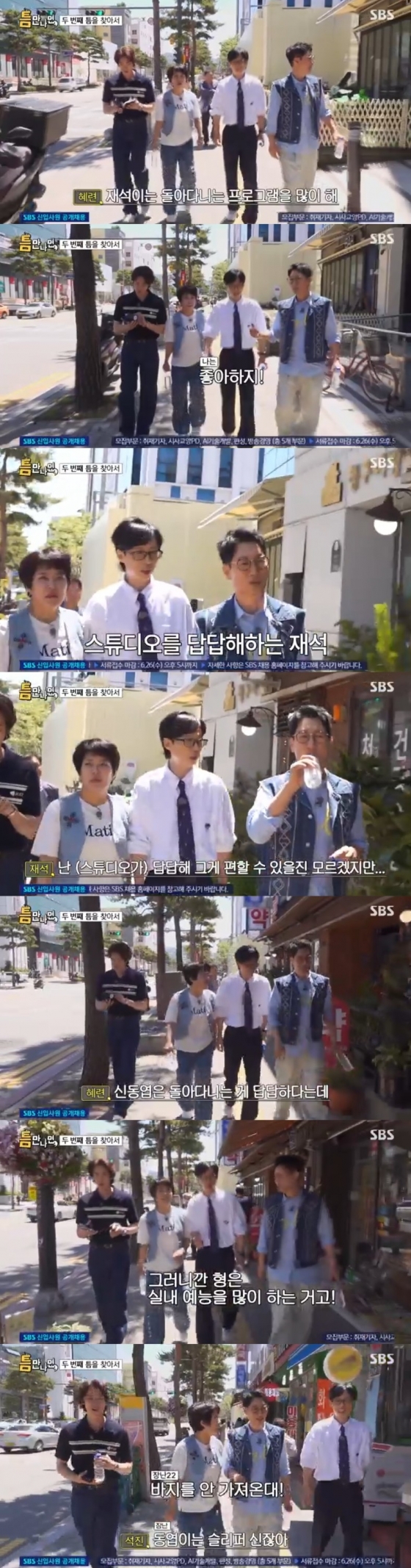 /사진=&#039;틈만나면&#039; 화면 캡처