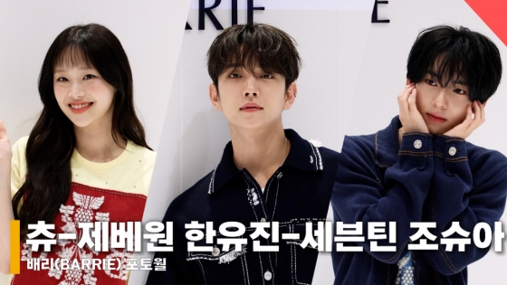 왼쪽부터 가수 츄, 세븐틴 조슈아, 제로베이스원 한유진 /사진=전시윤 기자