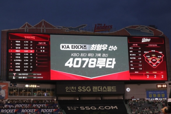 KIA 최형우의 KBO 리그 통산 최다 루타 달성을 알리는 SSG랜더스필드 전광판.  /사진=KIA 타이거즈 제공