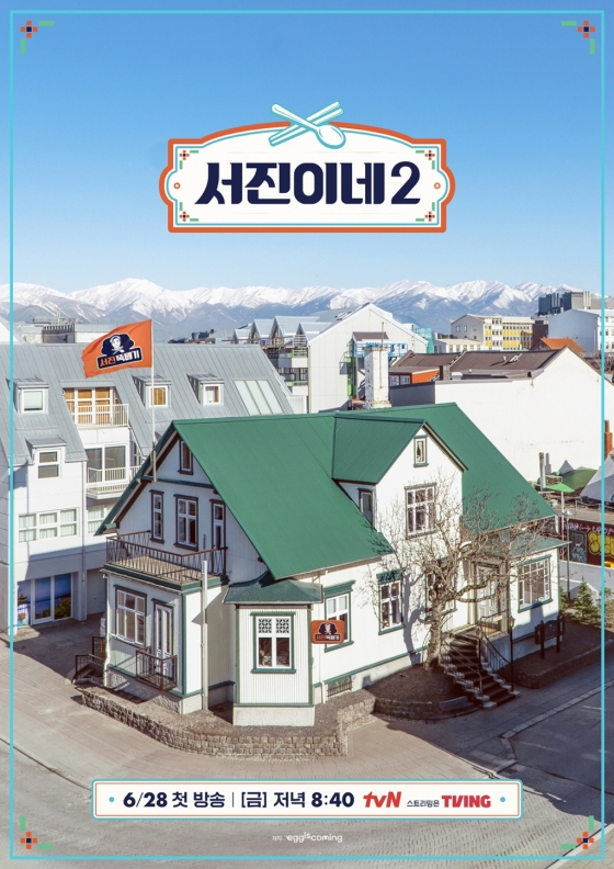 /사진=&#039;서진이네2&#039;