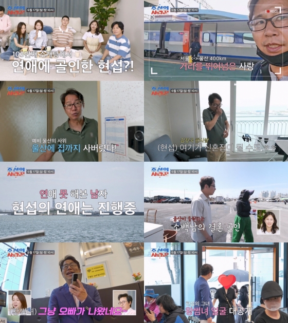 /사진=TV CHOSUN &#039;조선의 사랑꾼&#039;
