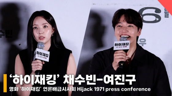왼쪽부터 채수빈, 여진구 /사진=전시윤 기자