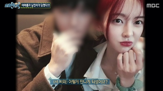 /사진=MBC &#039;실화탐사대&#039; 캡처
