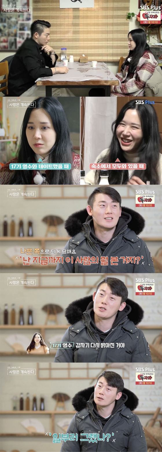 /사진=&#039;나솔사계&#039; 방송화면 캡쳐