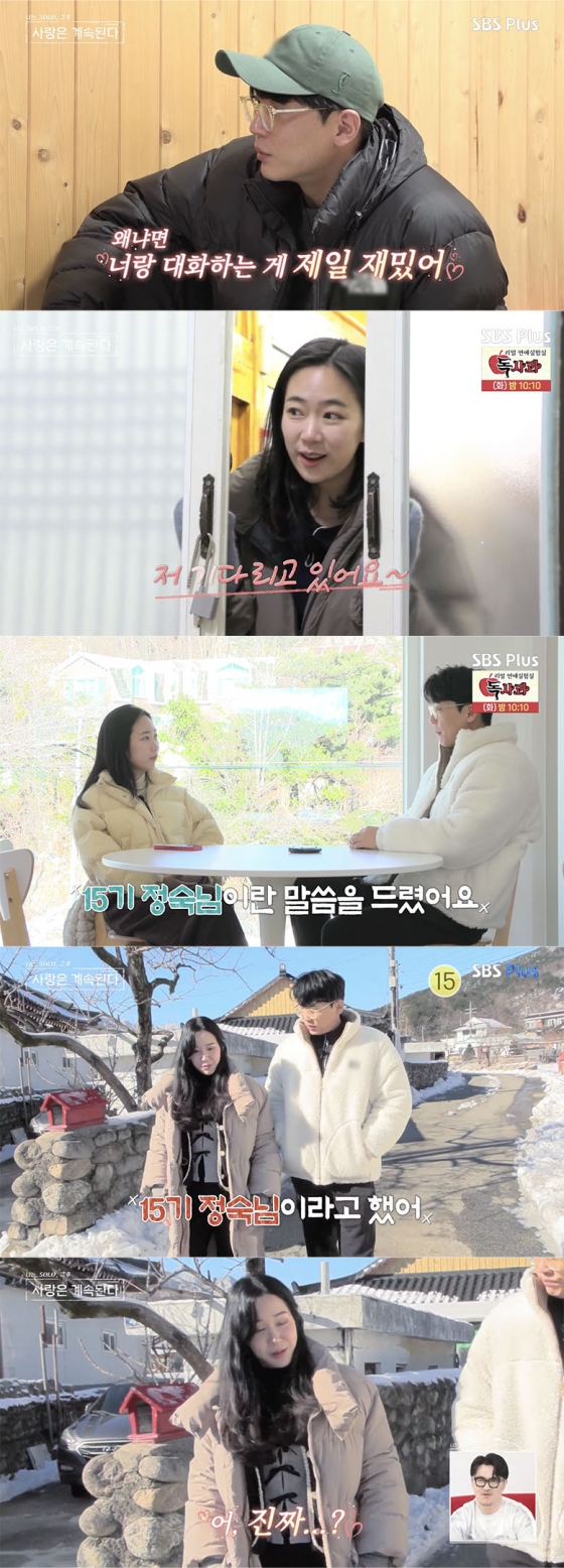 /사진=&#039;나솔사계&#039; 방송화면 캡쳐