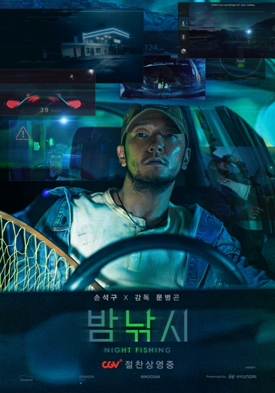밤낚시 / 사진=스태넘