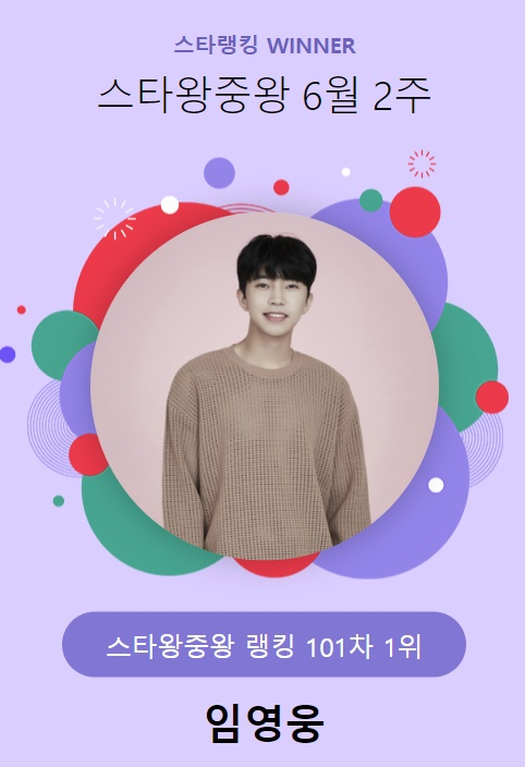 /사진=스타랭킹