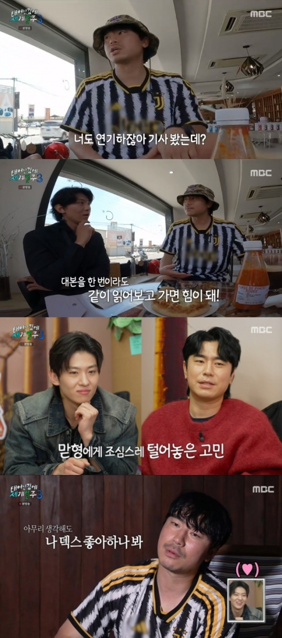 /사진=MBC &#039;태어난 김에 세계일주3&#039; 캡처