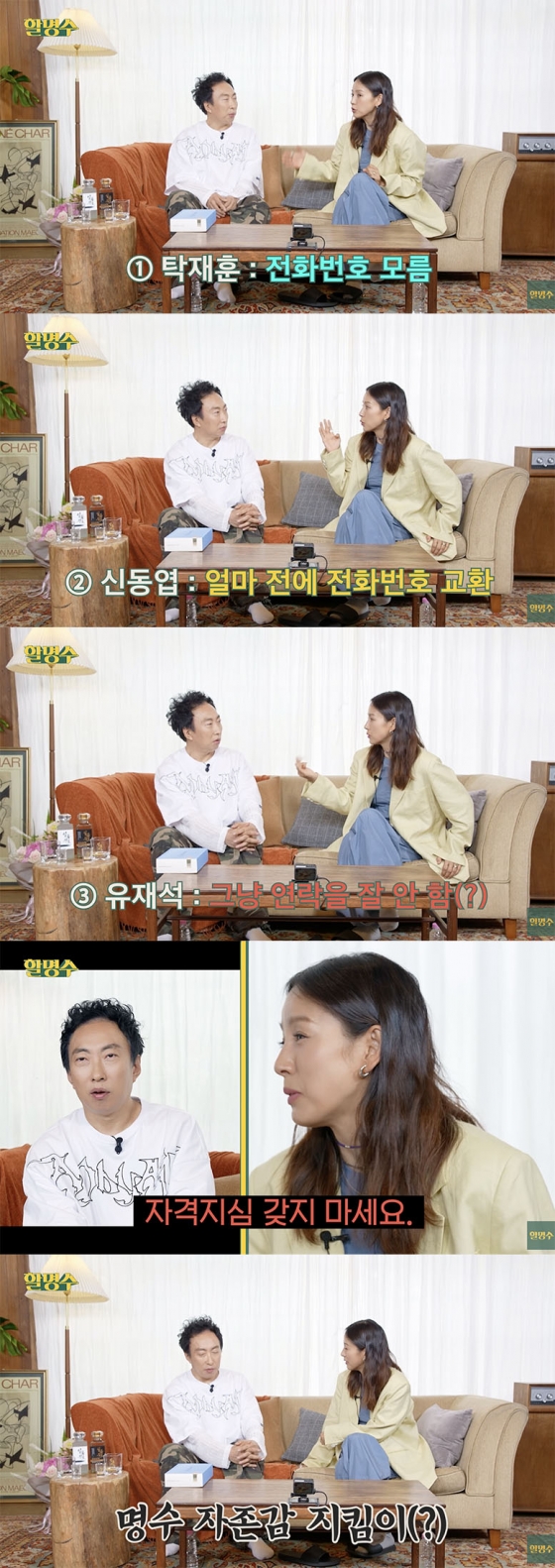 /사진=&#039;할명수&#039; 방송화면 캡쳐