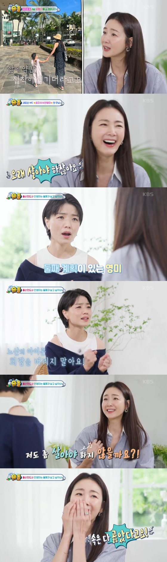 최지우, 안영미/사진=KBS 2TV 슈퍼맨이 돌아왔다