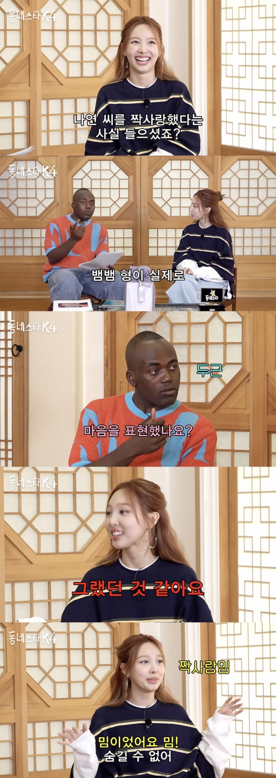 /사진=&#039;동네스타 K&#039; 방송화면 캡쳐