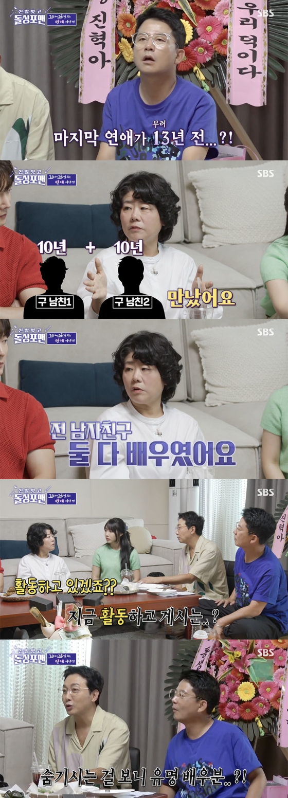 /사진=&#039;돌싱포맨&#039; 방송화면 캡쳐
