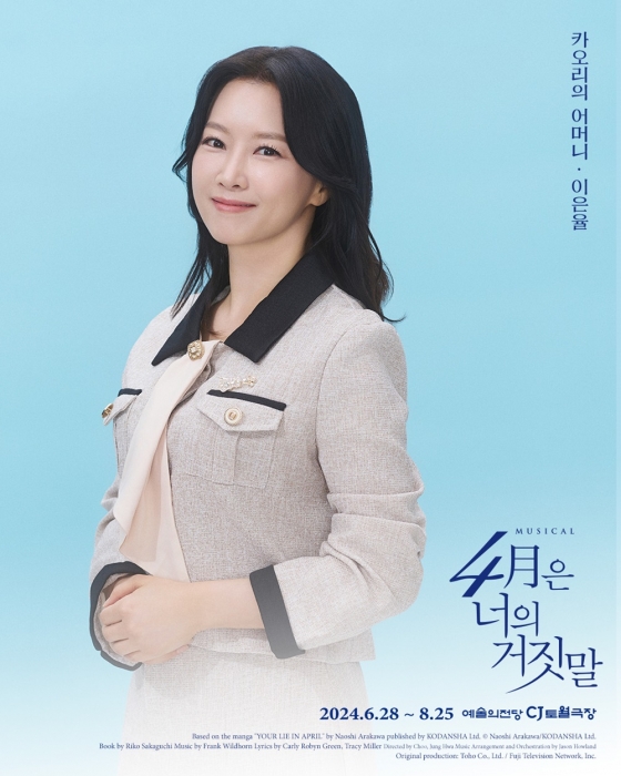 이은율/사진제공=EMK뮤지컬컴퍼니