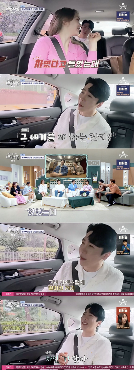 /사진=&#039;신랑수업&#039; 방송화면 캡쳐
