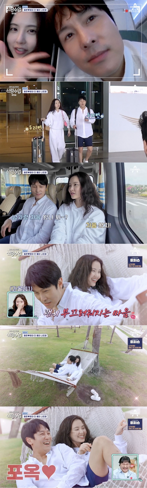 /사진=&#039;신랑수업&#039; 방송화면 캡쳐