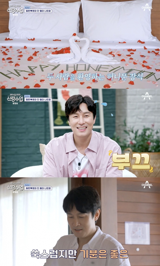 /사진=&#039;신랑수업&#039; 방송화면 캡쳐