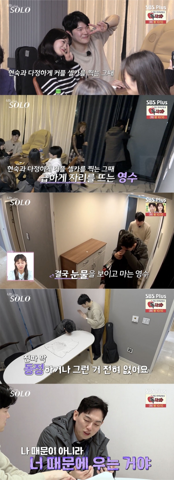 /사진=&#039;나는솔로&#039; 방송화면 캡쳐