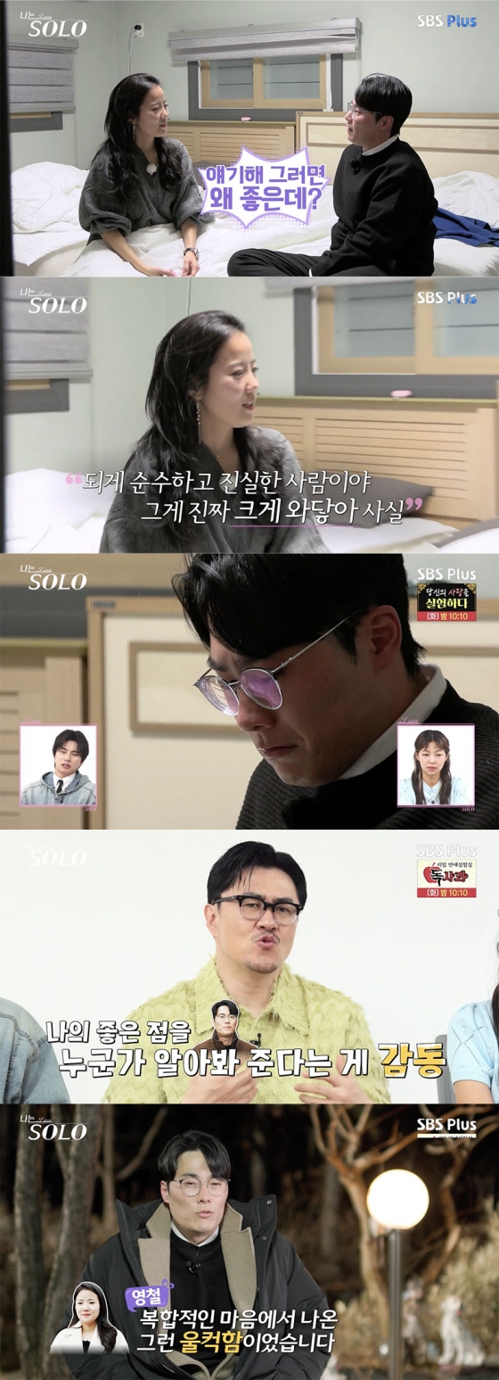 /사진=&#039;나는솔로&#039; 방송화면 캡쳐