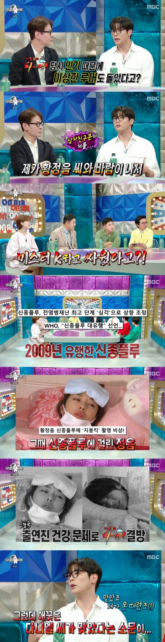 /사진=MBC &#039;라디오스타&#039; 