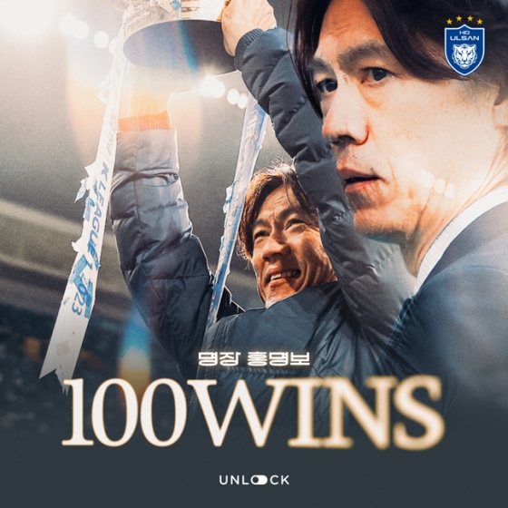 홍명보 감독 100승 기념 포스터. /사진=울산 HD