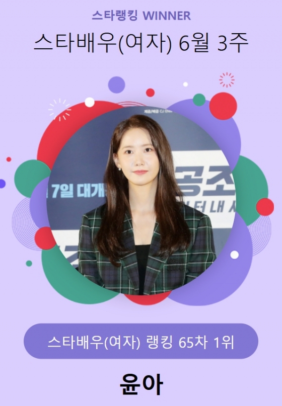 /사진=스타뉴스 스타랭킹 