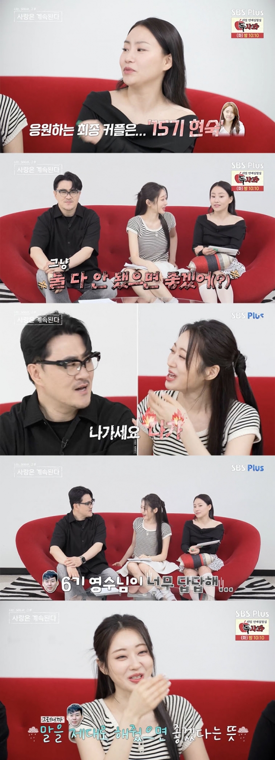 /사진=&#039;나솔사계&#039; 방송화면 캡쳐