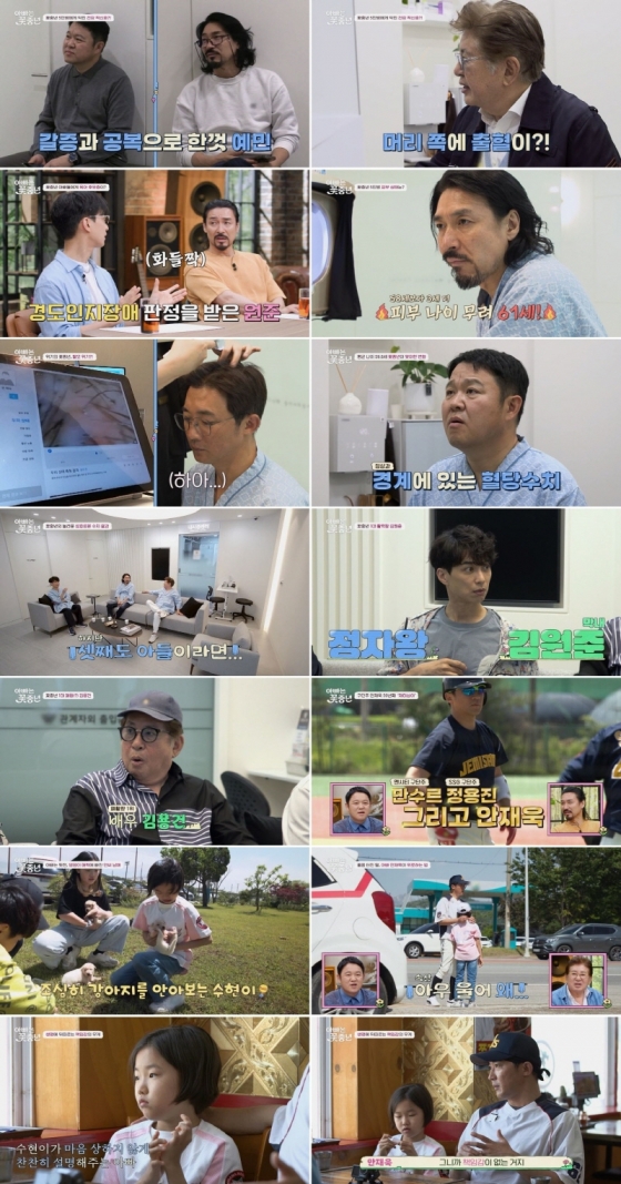 /사진=채널A &#039;아빠는 꽃중년&#039;