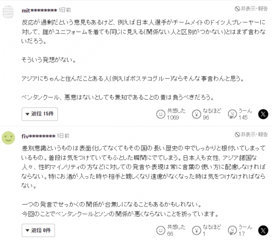 벤탄쿠르 인종차별 사건에 대한 일본 반응. /사진=야후 재팬 갈무리