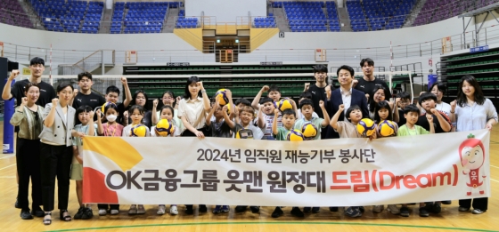 OK금융그룹 배구단 선수들과 아이들이 19일 돌봄아동 대상 배구교실을 마치고 기념사진을 찍고 있다. /사진=OK금융그룹 배구단 제공