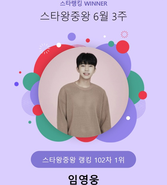 임영웅 /사진=스타뉴스