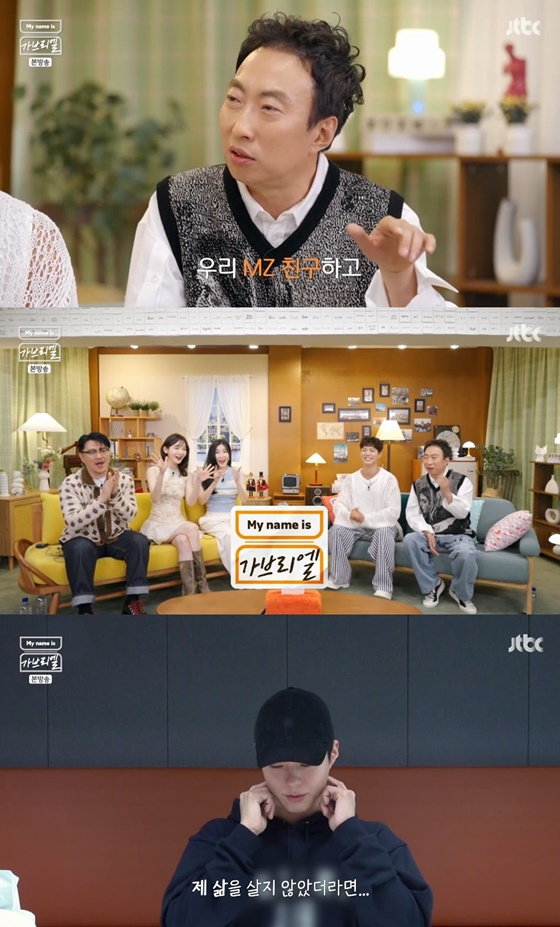 /사진=JTBC &#039;가브리엘&#039; 캡처