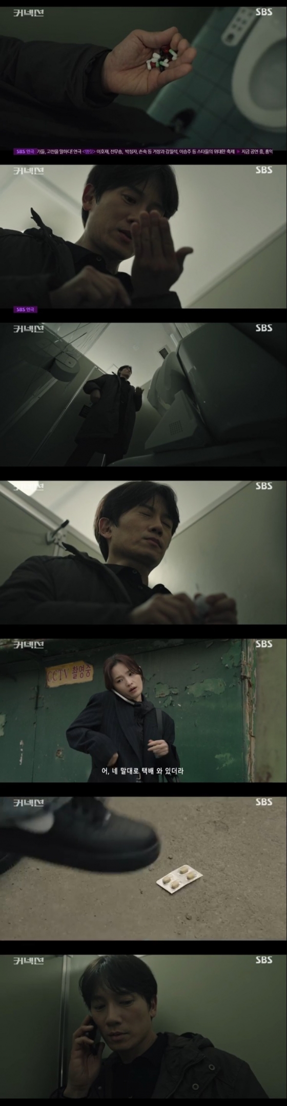 /사진=&#039;커넥션&#039; 화면 캡처