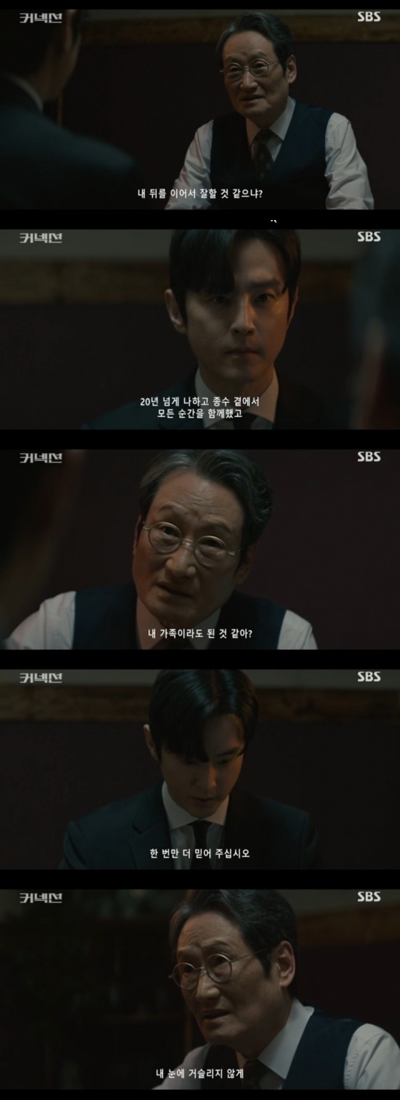 /사진=&#039;커넥션&#039; 화면 캡처