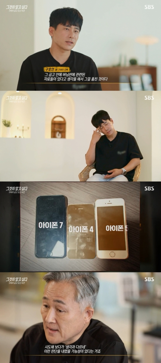 사진=SBS 그것이 알고싶다