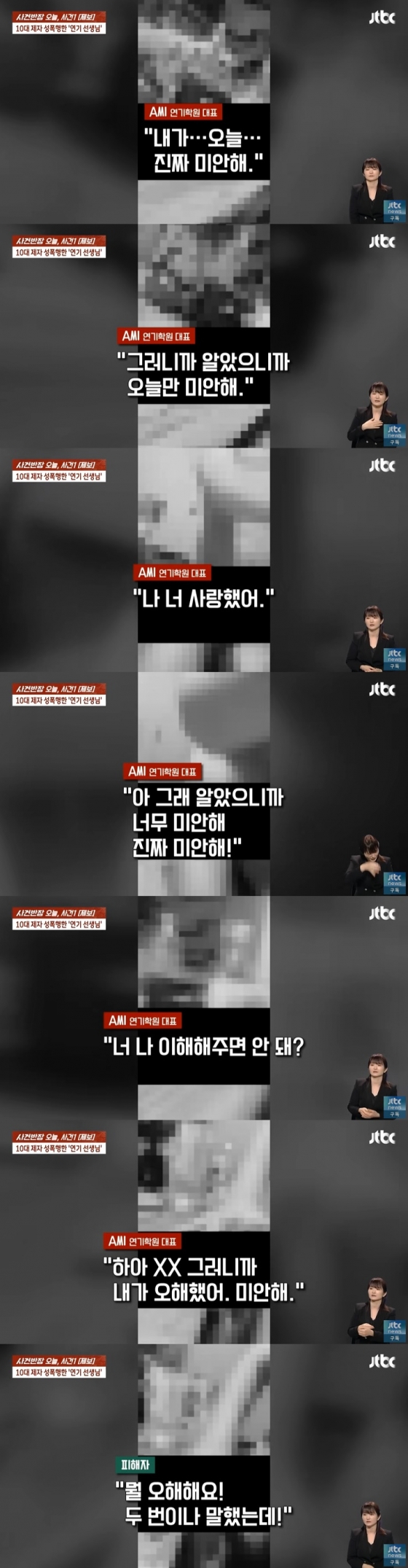 /사진=JTBC &#039;사건반장&#039; 방송 캡처
