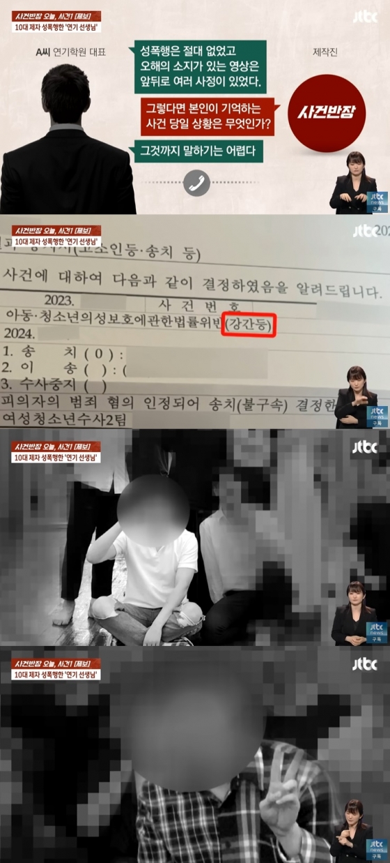 /사진=JTBC &#039;사건반장&#039; 방송 캡처