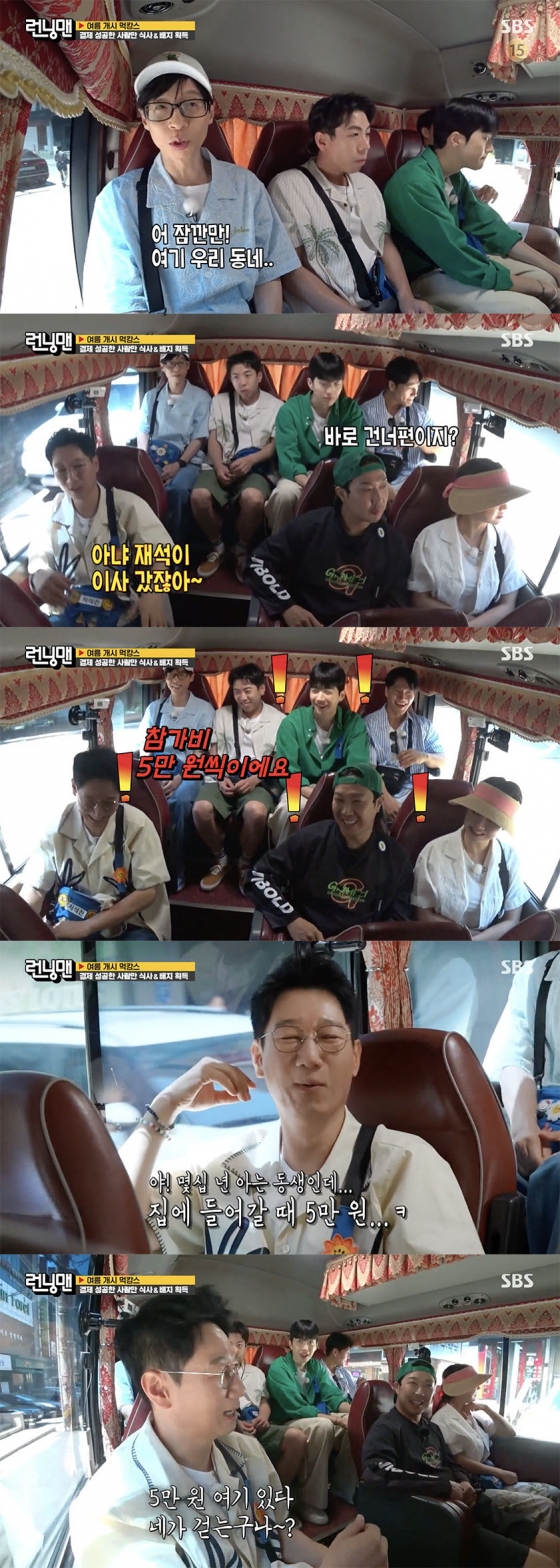 /사진=&#039;런닝맨&#039; 방송화면 캡쳐