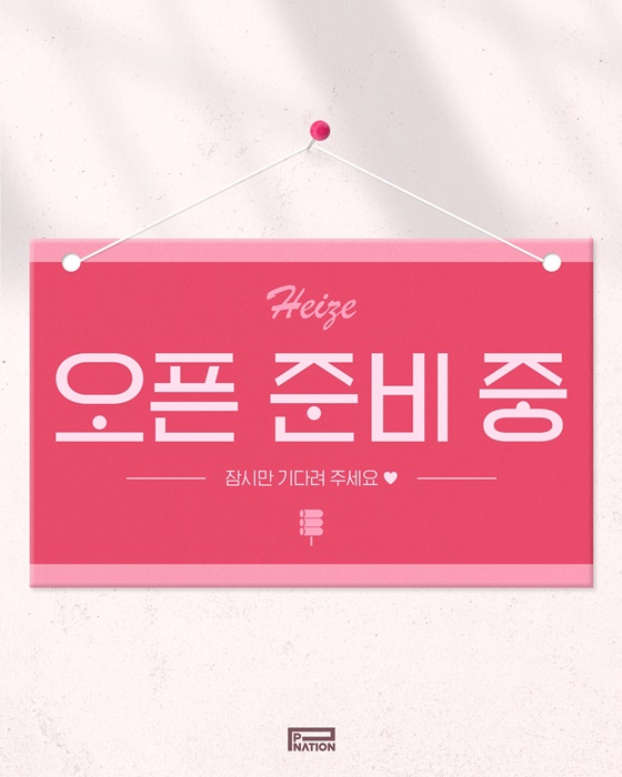 헤이즈 포스터/사진=피네이션