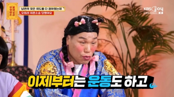 /사진=&#039;무엇이든 물어보살&#039; 화면 캡처