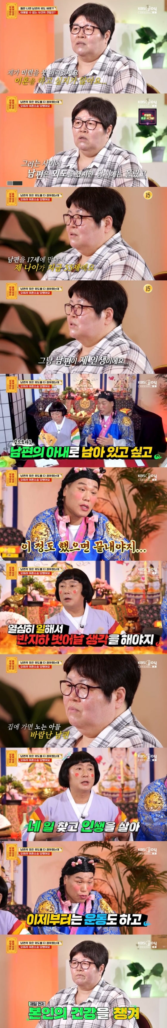 /사진=&#039;무엇이든 물어보살&#039; 화면 캡처