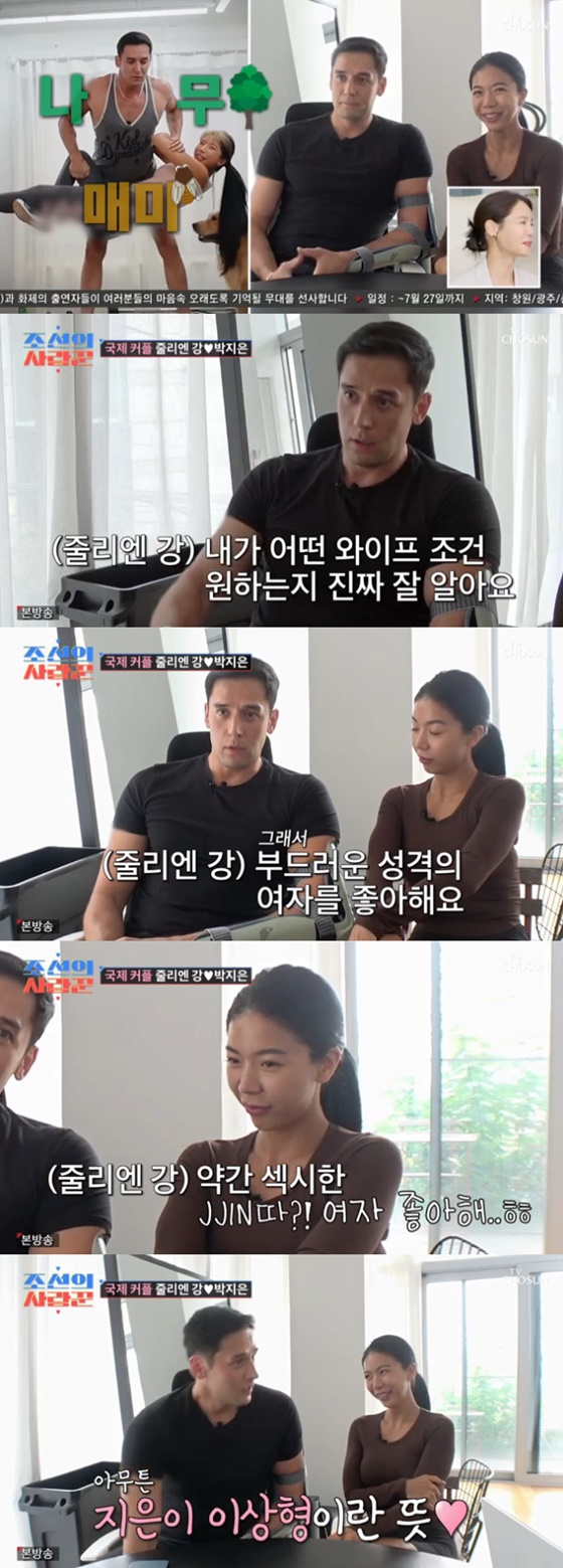줄리엔강, 박지은/사진=TV조선