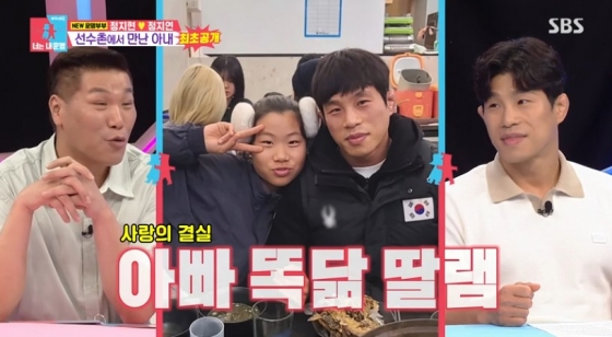 /사진=&#039;동상이몽&#039; 화면 캡처