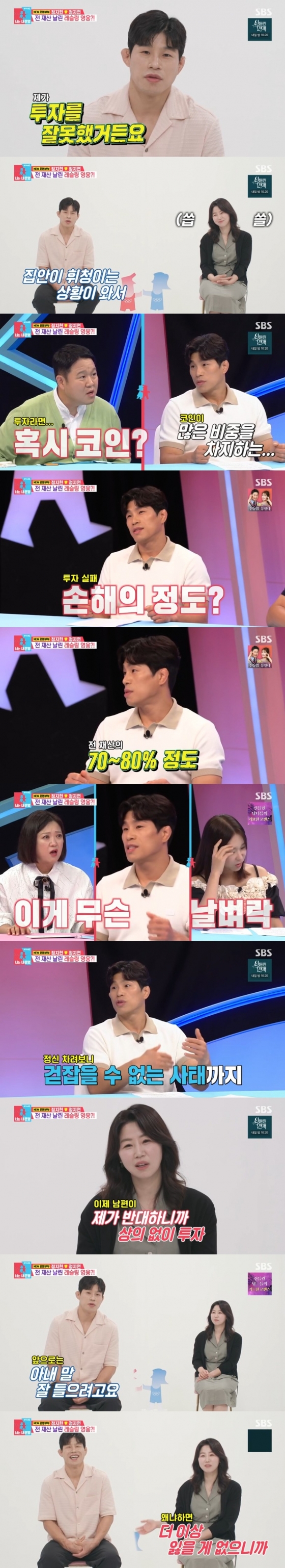 /사진=&#039;동상이몽&#039; 화면 캡처