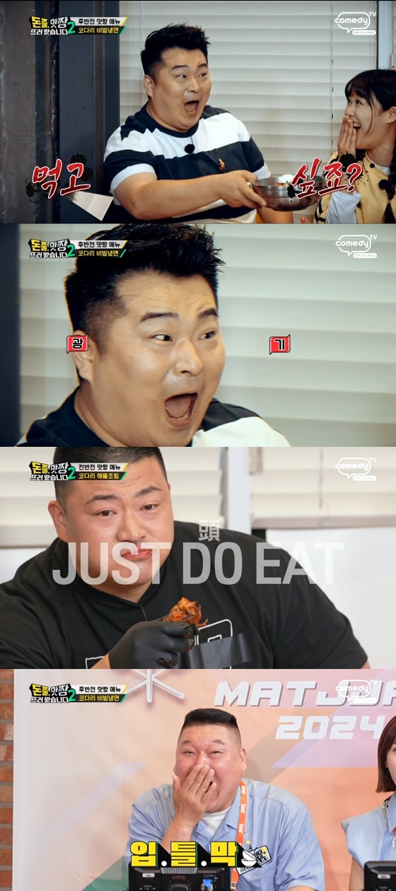 /사진=코미디TV