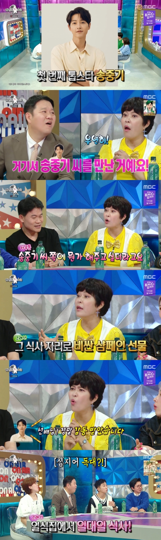 /사진=MBC &#039;라디오스타&#039;